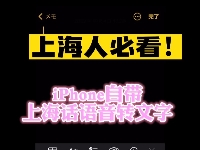 【iPhone手机吴语系统】已支持吴语上海话的语音输入法和吴语正字系统界面,选择上海话系统之后手机上面的文字会变成吴语正字 但系统或网页端还需要...