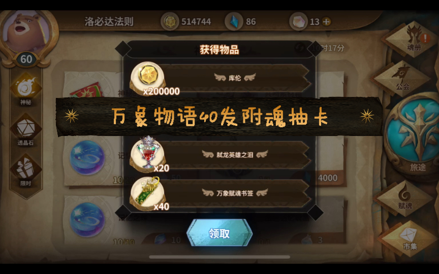 【附魂抽卡】万象物语 40发抽卡