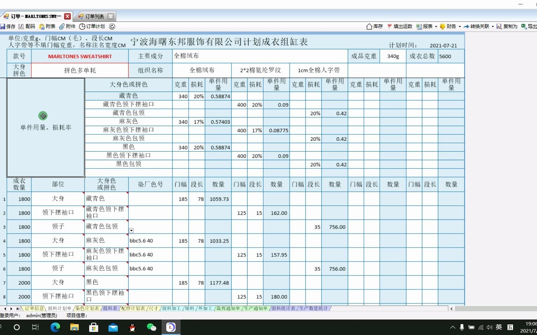 订单4面料计划表哔哩哔哩bilibili