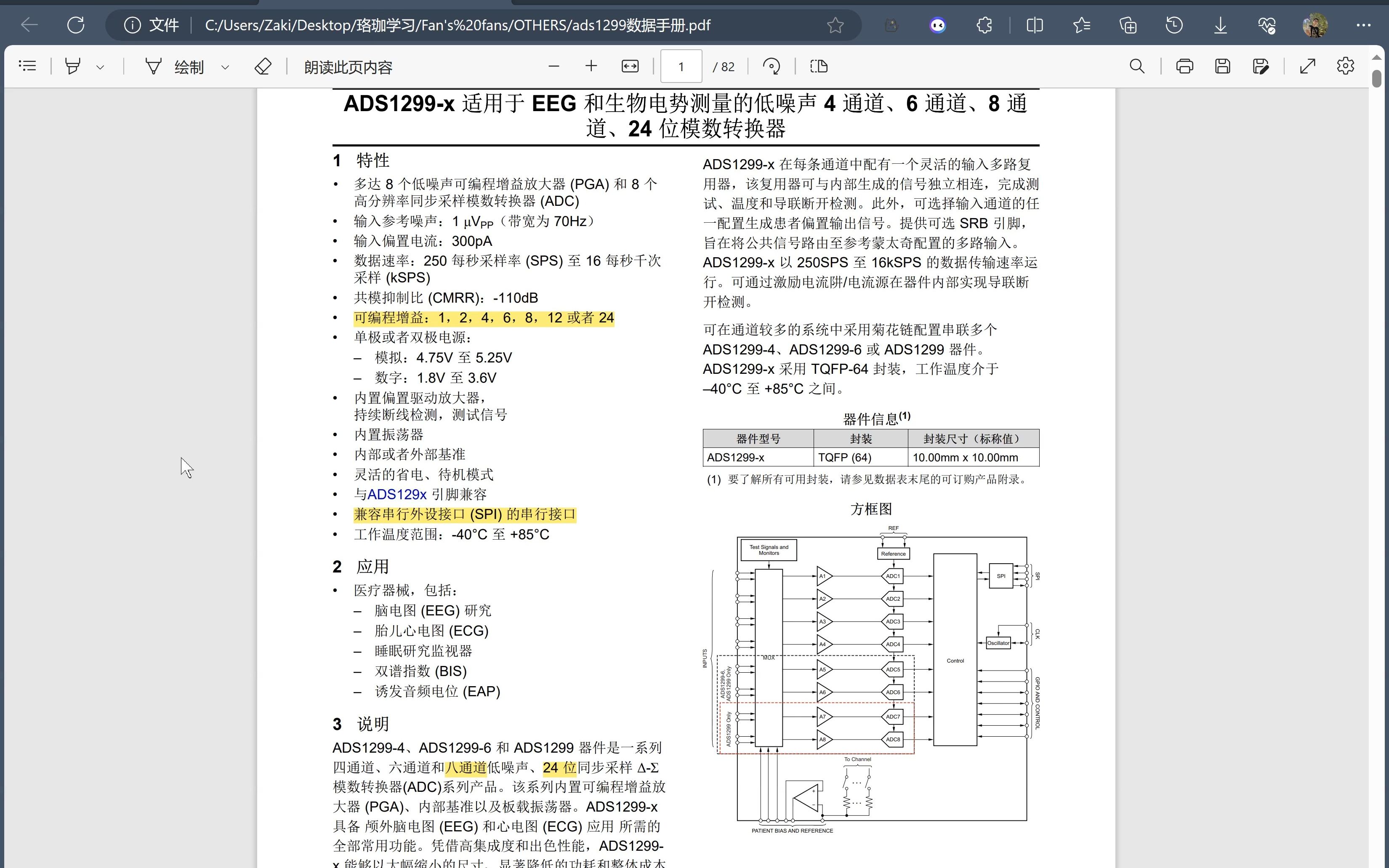 ads1299EVM简介及其嵌入式软件的使用哔哩哔哩bilibili