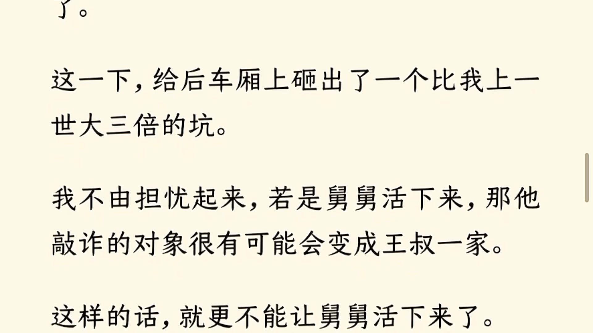 [图]【全文完】我用石头砸碎车窗救了驾车坠河的舅舅。可舅舅却怪我在砸车窗时不小心刮坏了他的车身，要我家赔偿他二十万的修车费。外婆更是语出惊人：