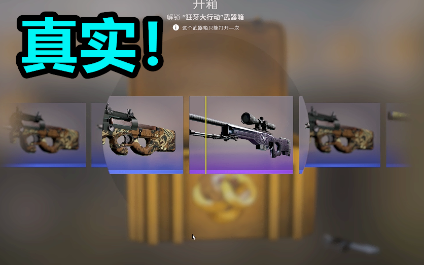 【csgo】试开10个狂牙大行动箱子,真实概率现场展现~每月开10个箱子