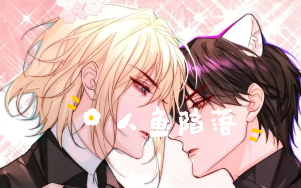 《人鱼陷落》 白楚年×兰波 "地球海面上掀起的每一场飓风和海啸,都是