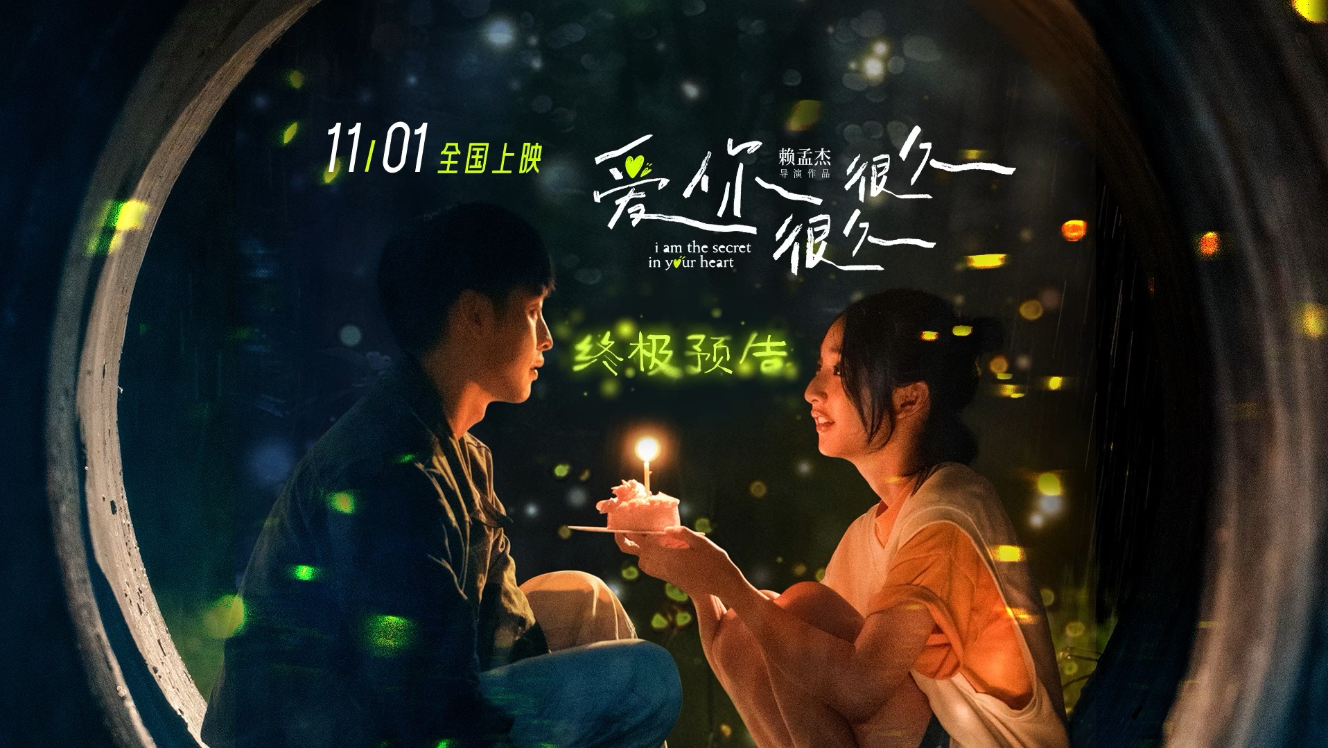 电影《爱你很久很久》终极预告片来袭,11月1日全国上映哔哩哔哩bilibili