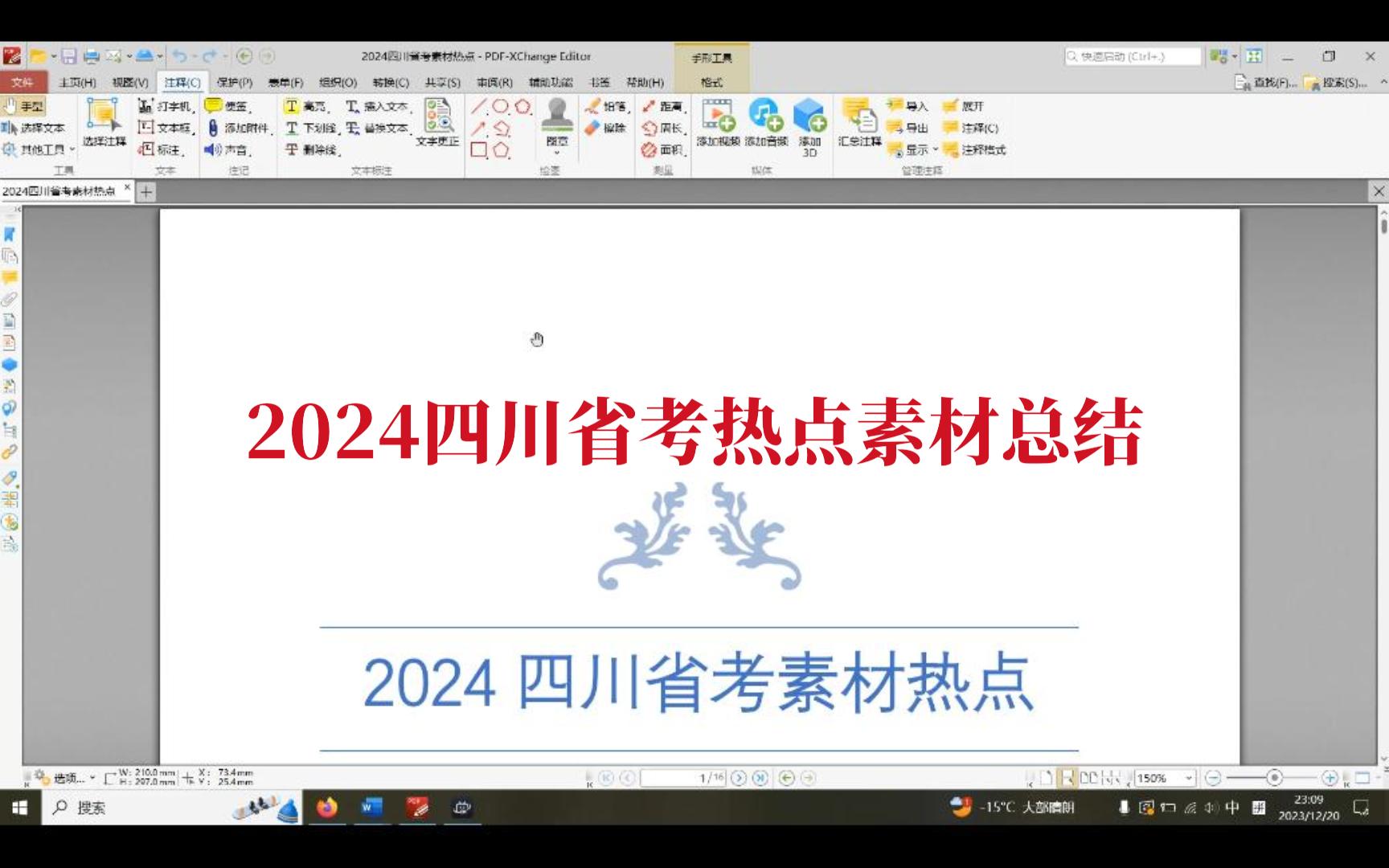 2024四川省考素材热点总结,考前记一记有益处.哔哩哔哩bilibili