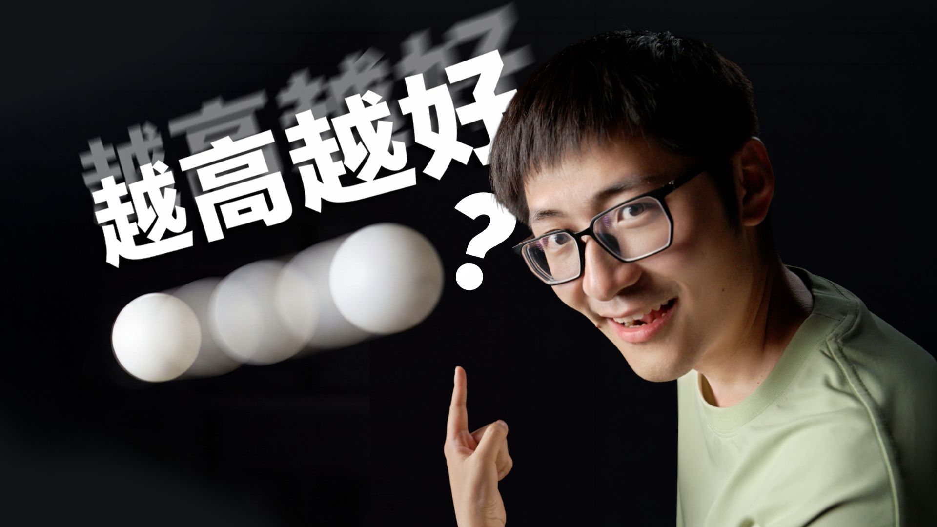 动态视频｜屏幕越来越快，人眼跟得上吗？海报