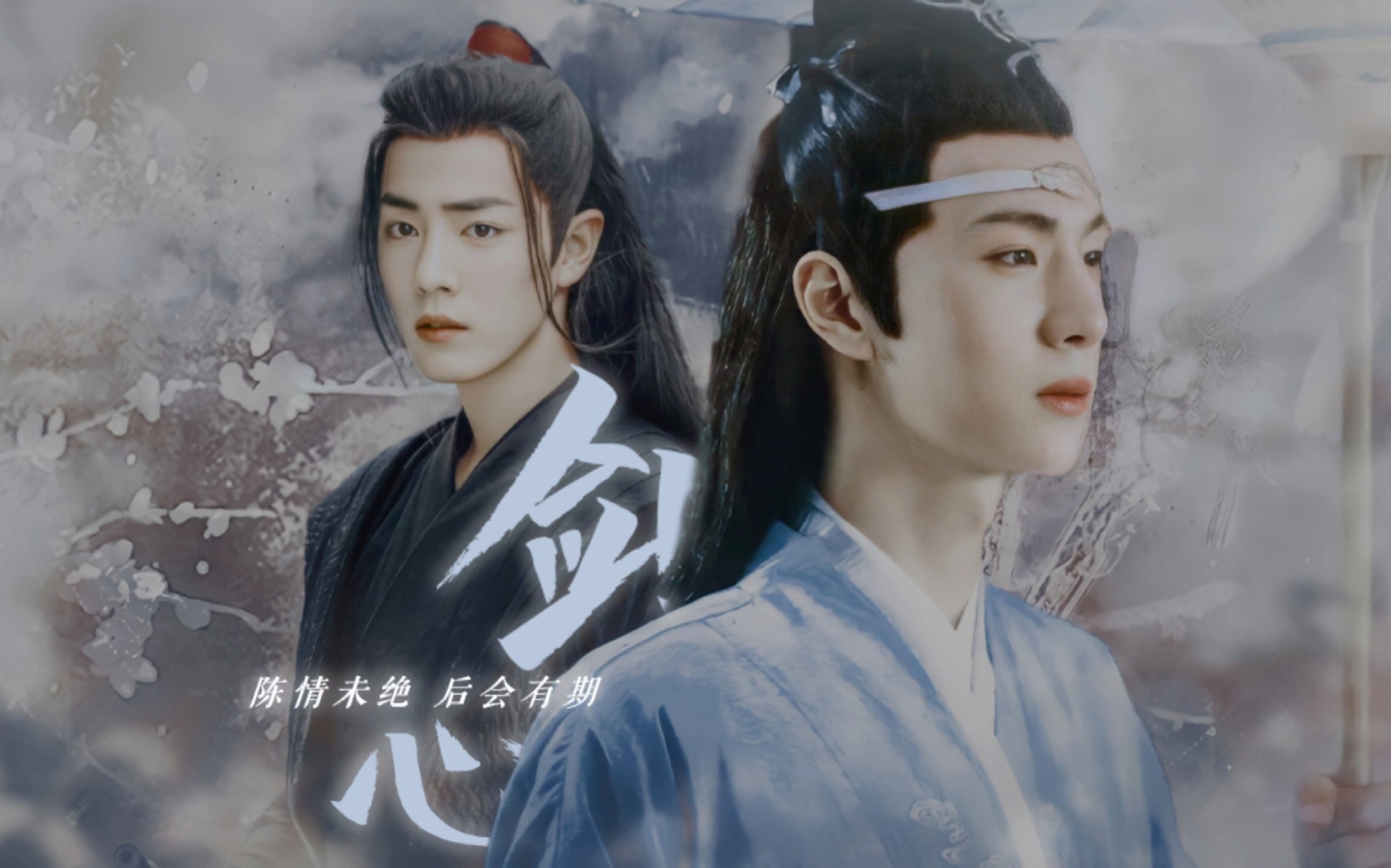 【陈情令|剑心】斩尽一切烦扰,以身为剑,拓苍穹_哔哩哔哩_bilibili