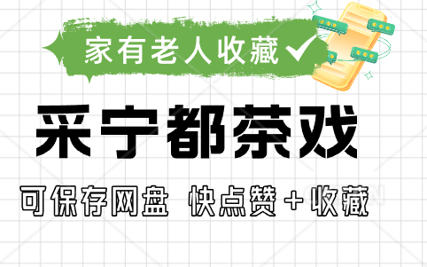 宁都采菜戏352.90GB 全场视频 mp3 打包合集 付下载地址哔哩哔哩bilibili