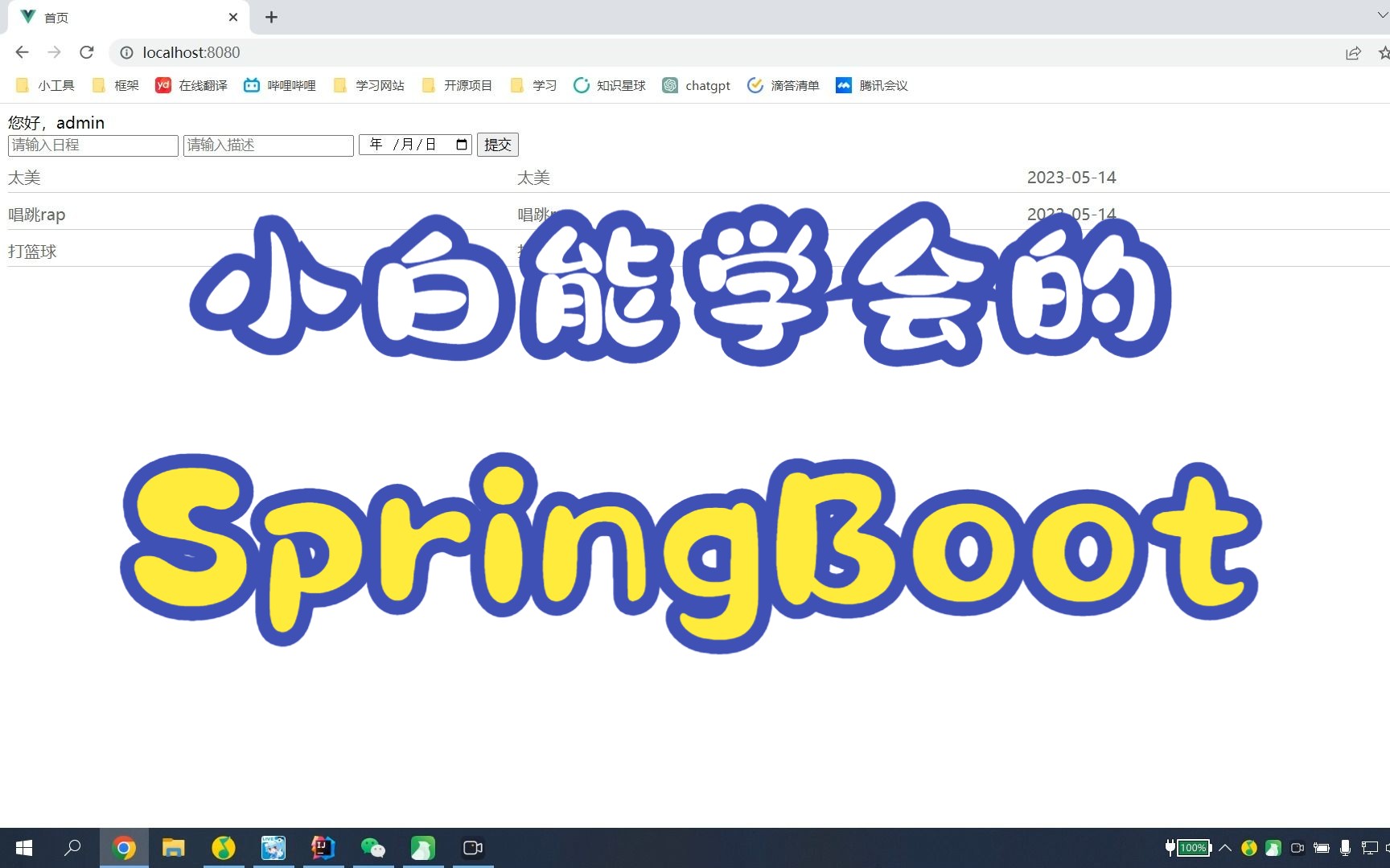 一节课带你学会SpringBoot(日程小demo)(二)哔哩哔哩bilibili