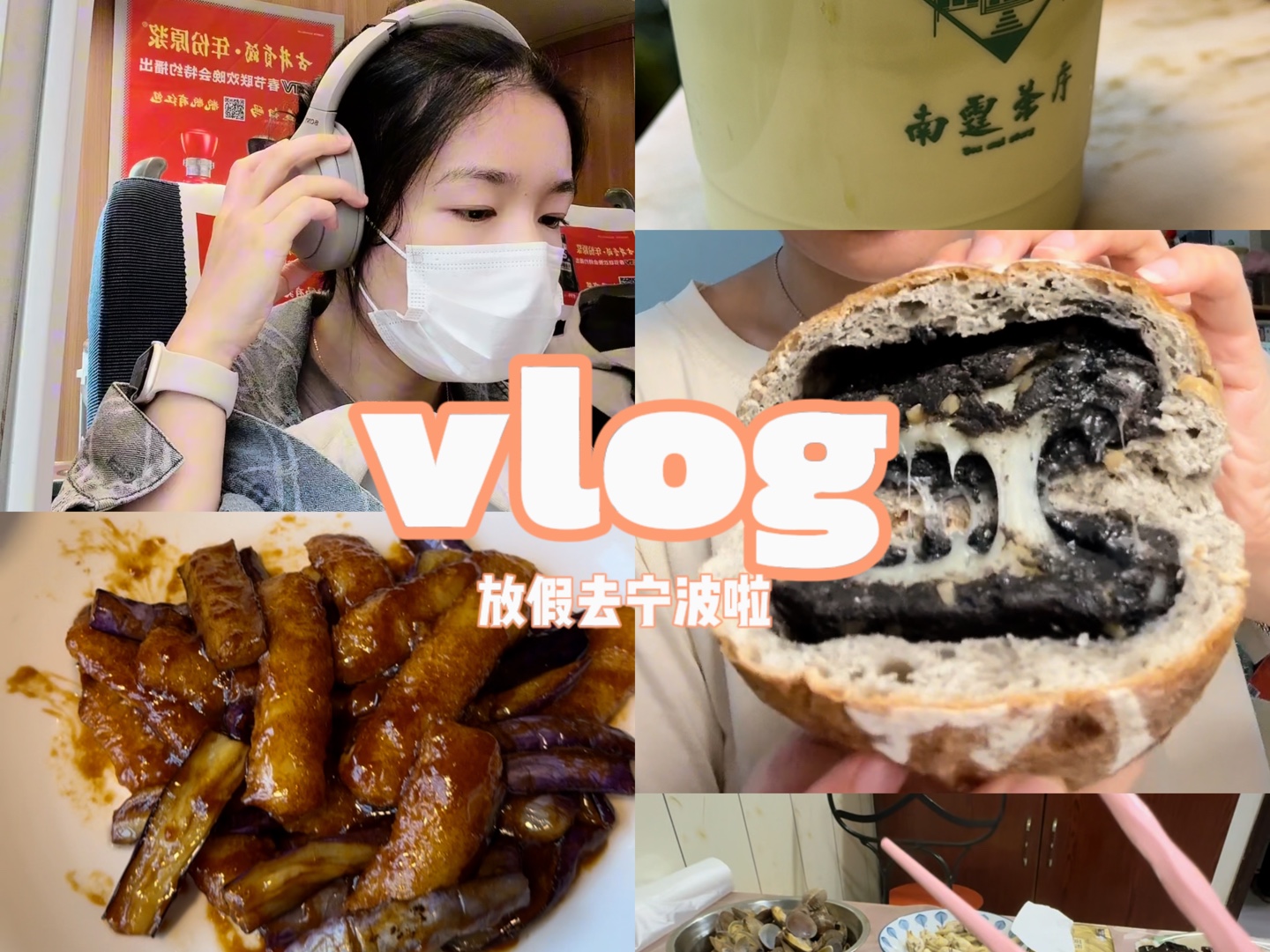 vlog|五一去宁波啦~开启假期time!哔哩哔哩bilibili