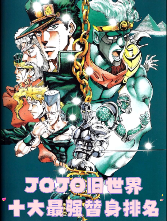 JOJO旧世界十大最强替身排名NO.10天堂之门哔哩哔哩bilibili