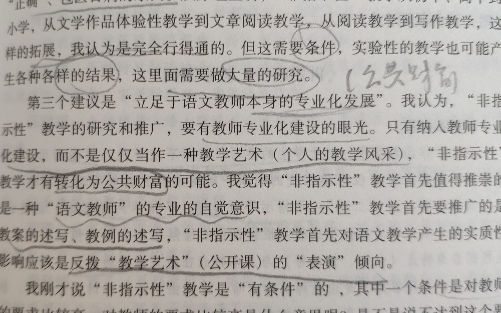 [图]【来读书吧】《听王荣生教授评课》读到p194