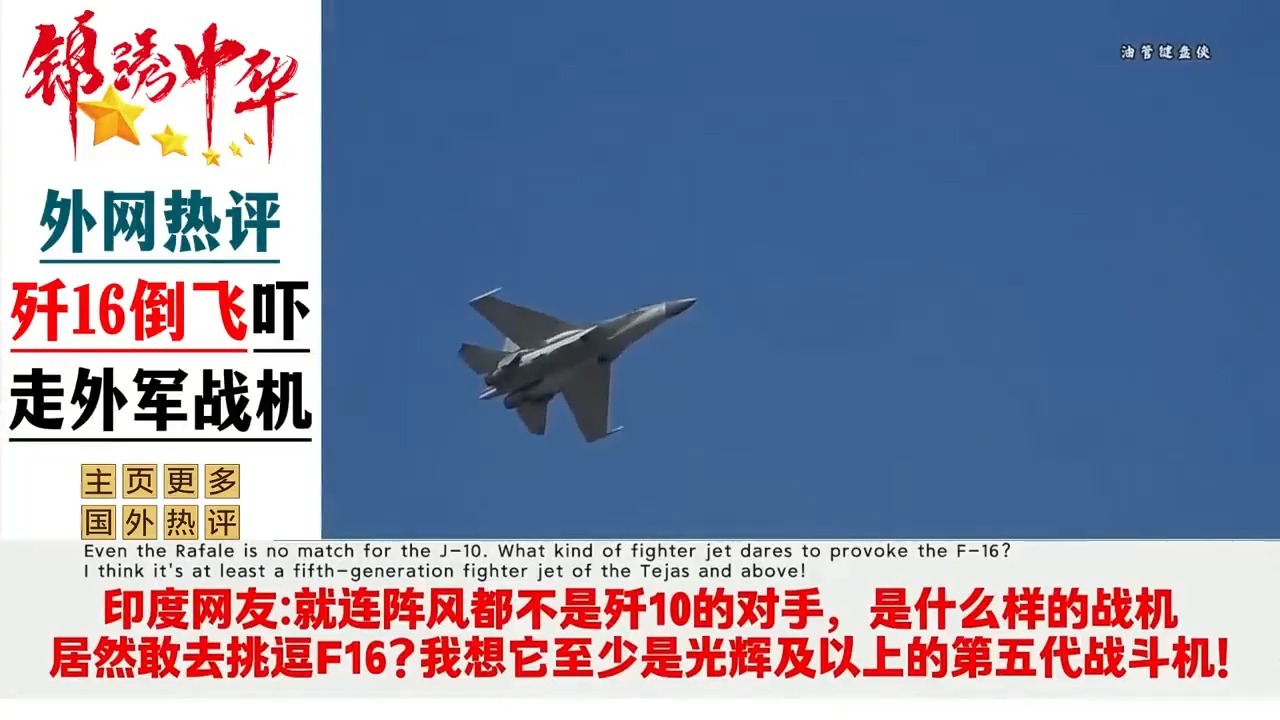澳洲网友：从那以后，这架外国战斗机再没有出现在龙管辖的天空