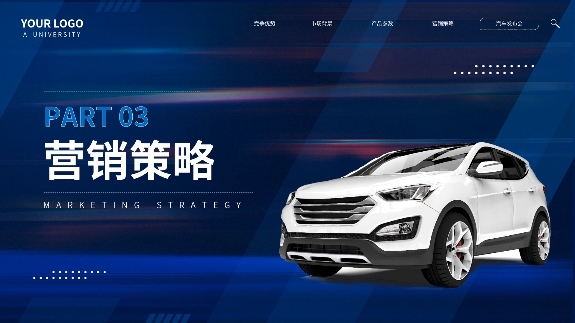 新品汽车发布会产品介绍ppt