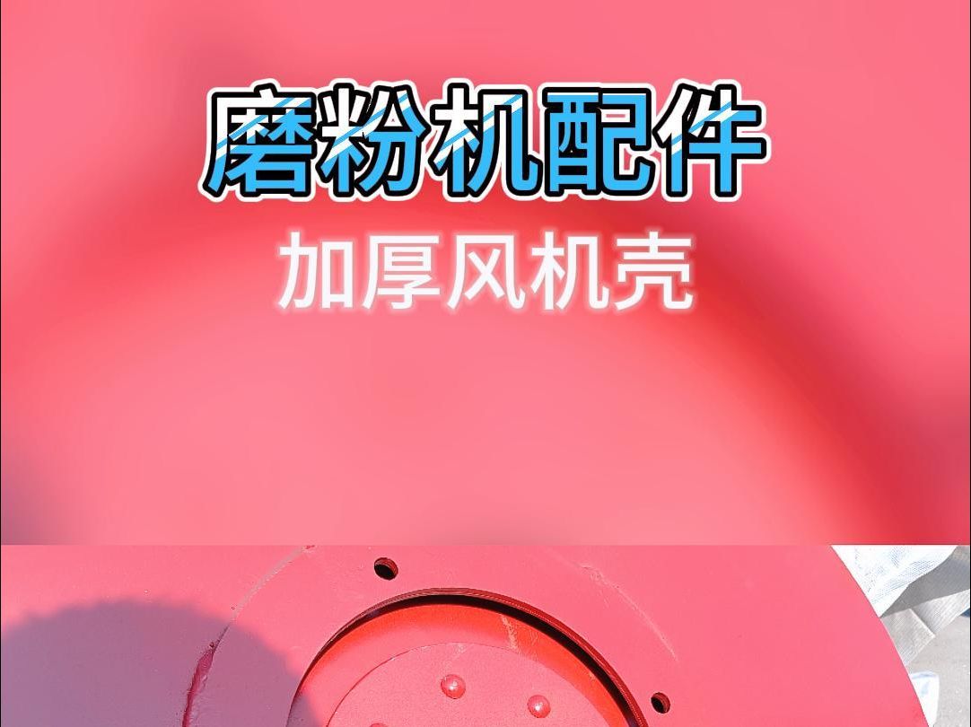 磨粉机配件哔哩哔哩bilibili