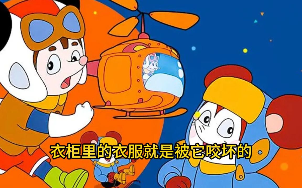 童年故事《舒克贝塔历险记》第一集