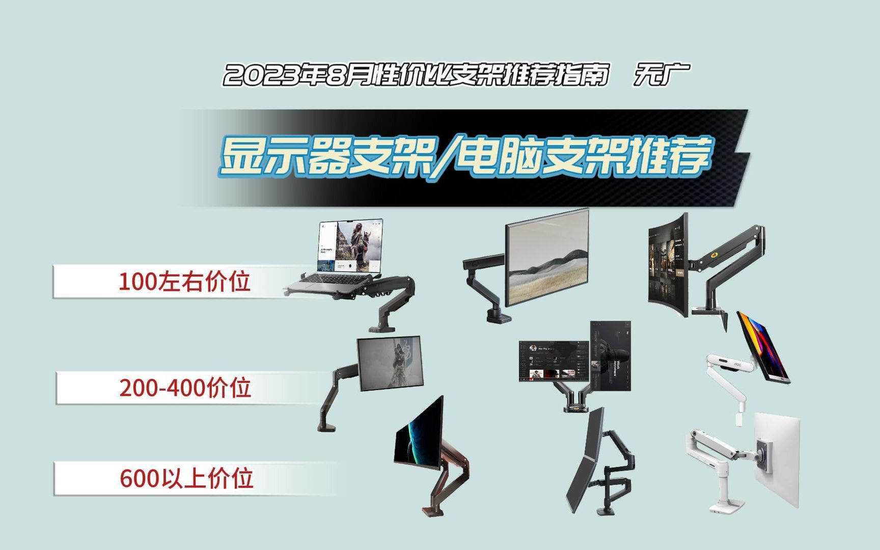 【避坑指南】显示器支架怎么选?2023年8月显示器支架/电脑支架推荐【100200、300400、600以上】哔哩哔哩bilibili