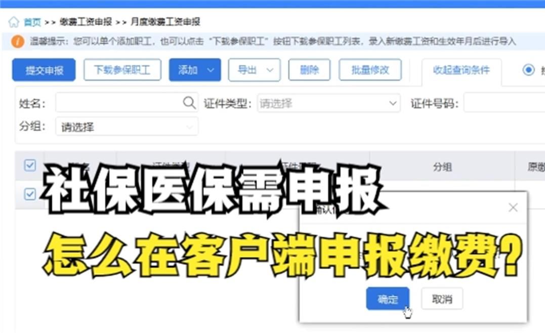 社保医保升级需申报后,怎么在客户端申报缴费?哔哩哔哩bilibili