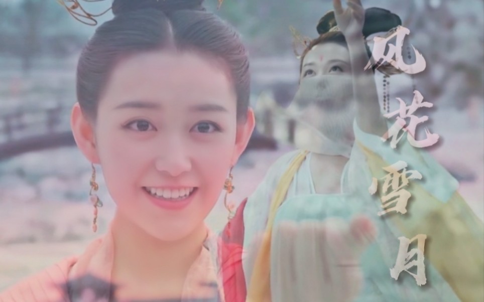 三千鸦杀蒋依依这是仙女吧跳舞也太美了风花雪月