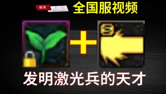 国服：听说当年激光兵压舰炮是一把好手，不知道真的假的…
