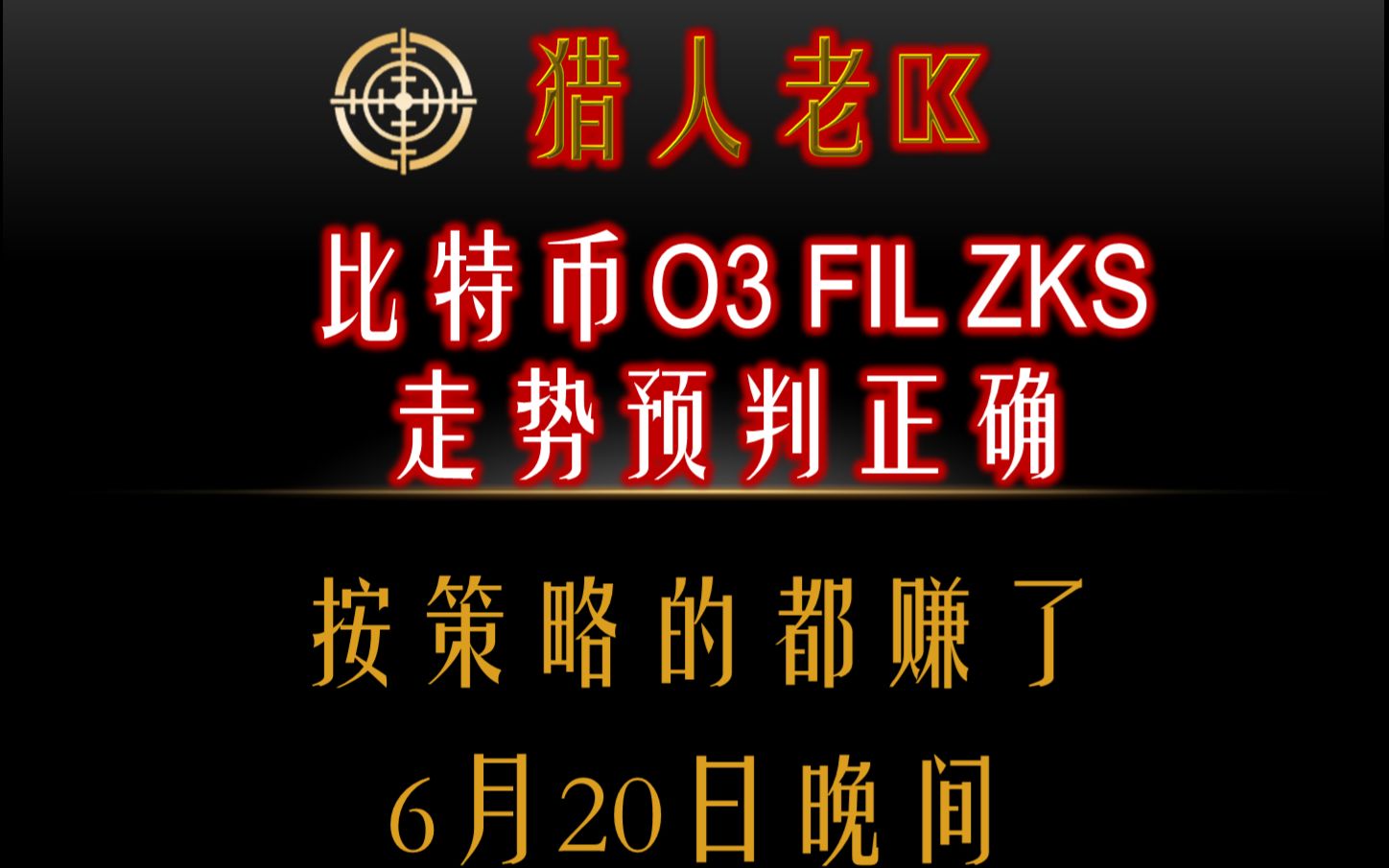 O3比特币狗狗币ZKS走势预判正确!空投如约而至,后市怎么办?哔哩哔哩bilibili