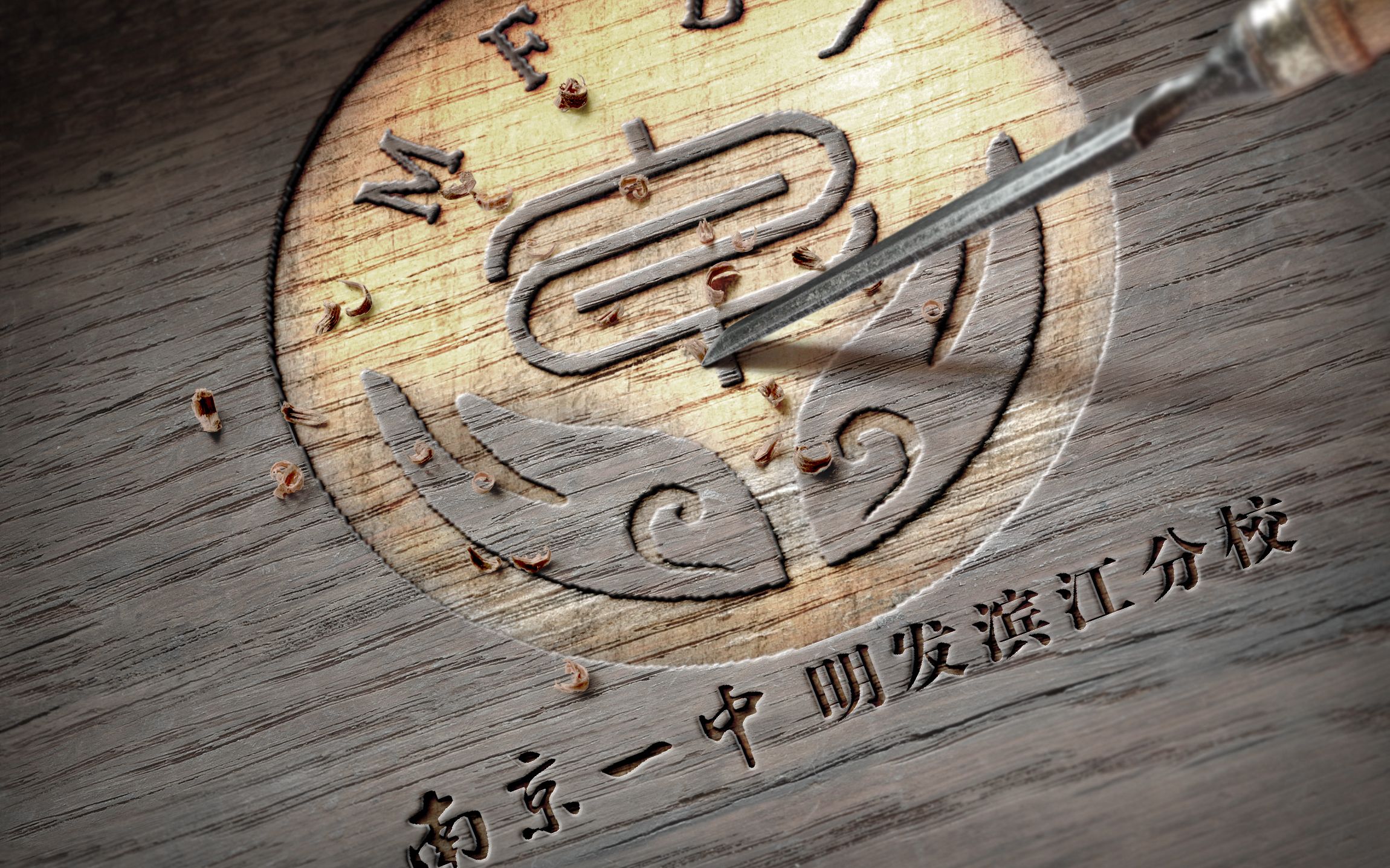 南京一中明发滨江分校过年啦!