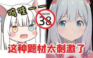 Video herunterladen: 看r18毫无波动 但看动漫会像高中生一样害羞的Mea【神乐Mea】