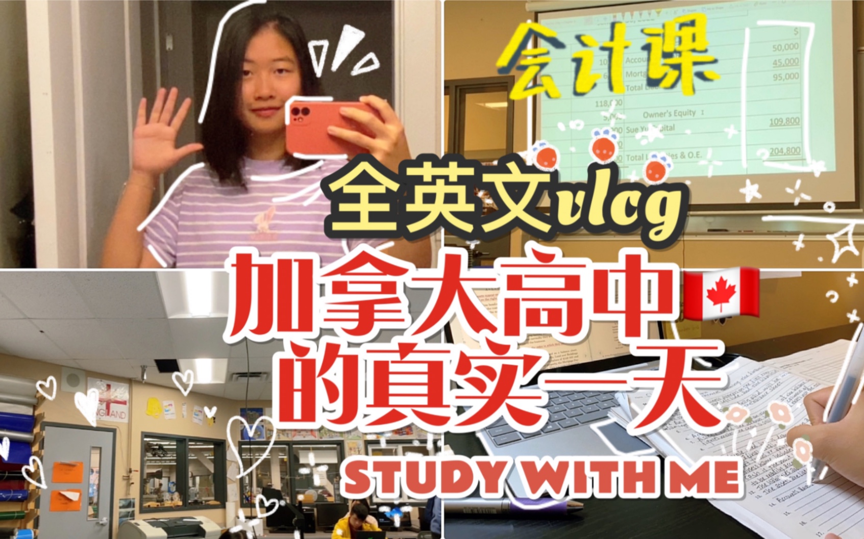 全英文vlog|加拿大高中的真实一天+studywithme哔哩哔哩bilibili