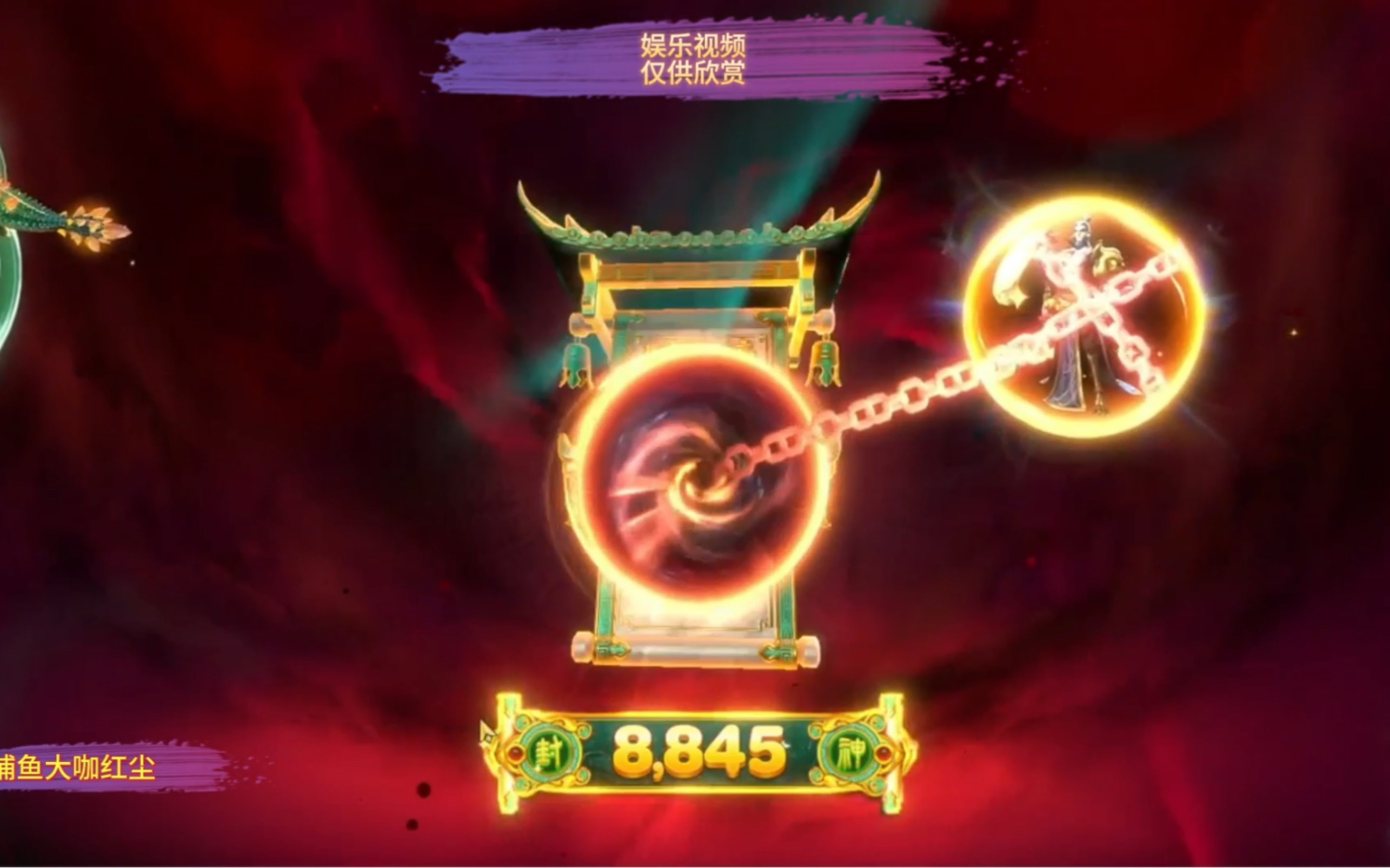 封神榜觉醒了.太不容易了.可纯玩 可猪 有浩