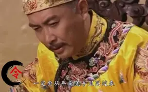 Download Video: 李卫下棋眼看要输，竟偷棋子，十三爷：我的炮呢？