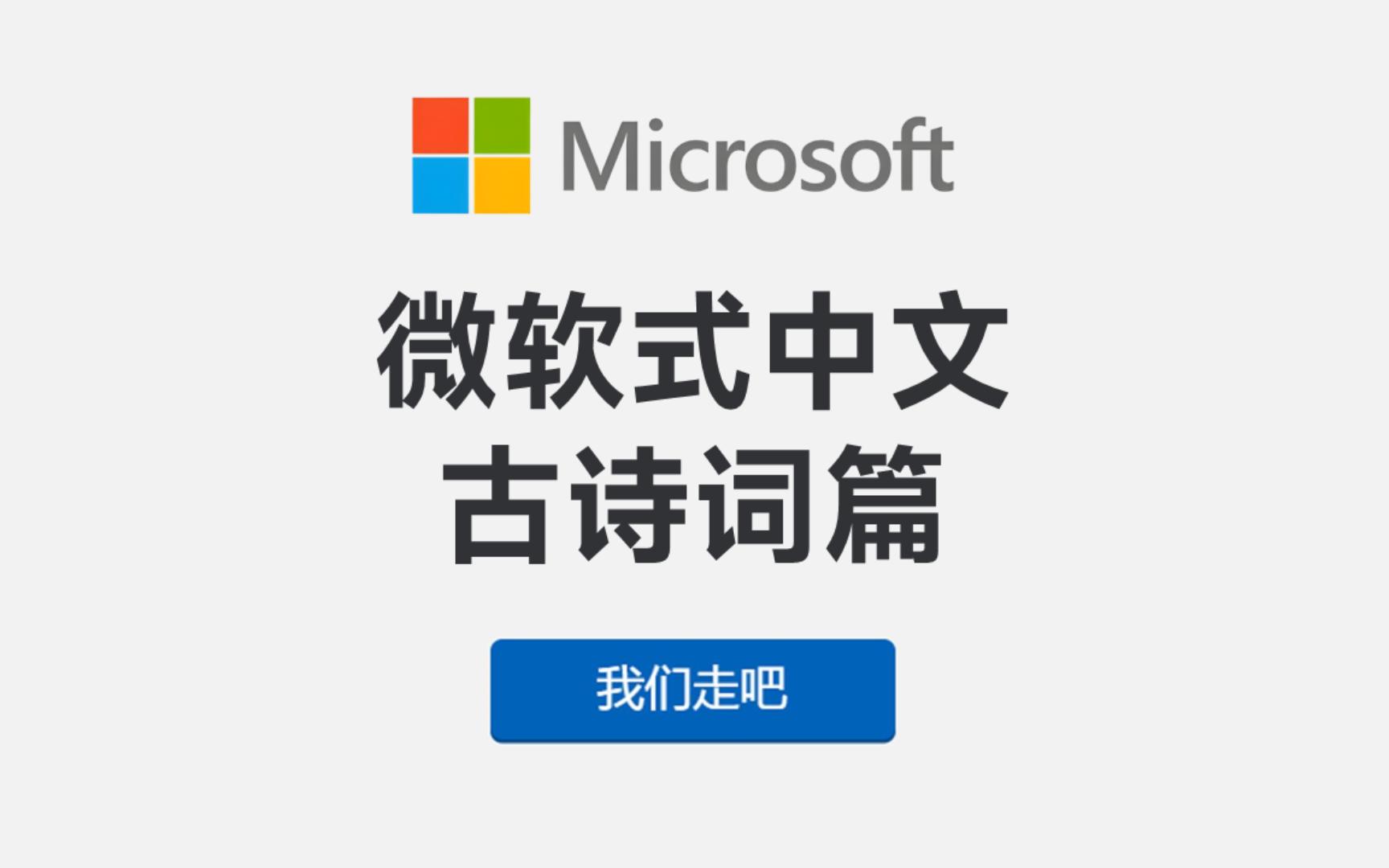 海内存知己,天涯若比邻.请稍等,微软式中文正在加载中……哔哩哔哩bilibili