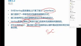 8.接口在设计和验证中的使用