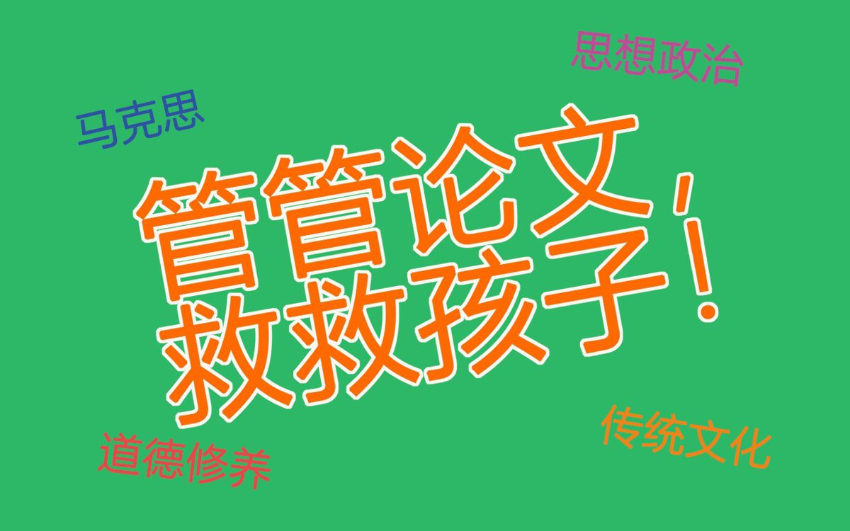 为了期末不写论文,我写了个文章生成器......哔哩哔哩bilibili