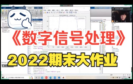 [图]【数字信号处理】2022秋季学期期末大作业