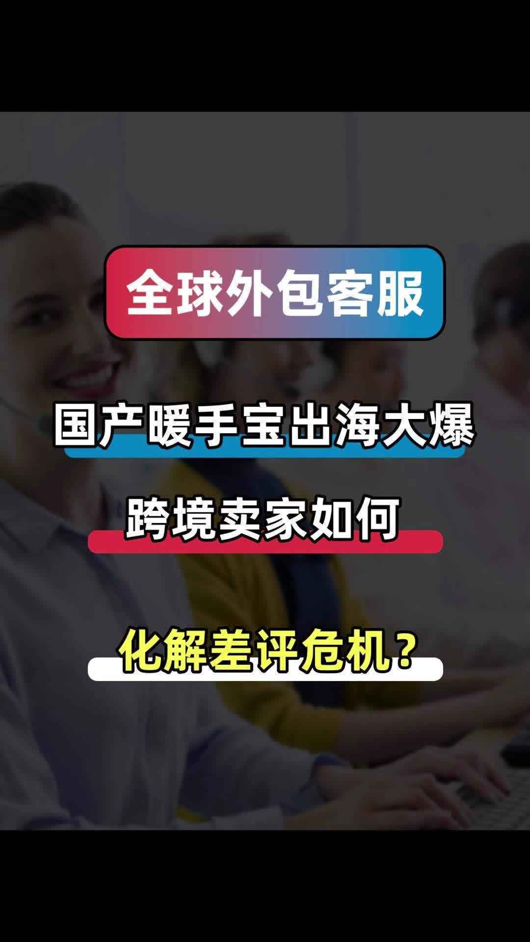 国产暖手宝大爆跨境卖家如何优化差评危机?哔哩哔哩bilibili