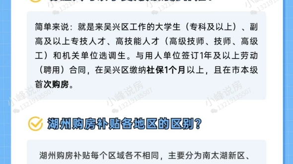 湖州购房补贴最全攻略本人2021年9月在湖州用人才补贴购房我看有不少友友有疑惑,给大家家简单整理一下有任何疑问的可以评论区问我大家觉得有用的话...