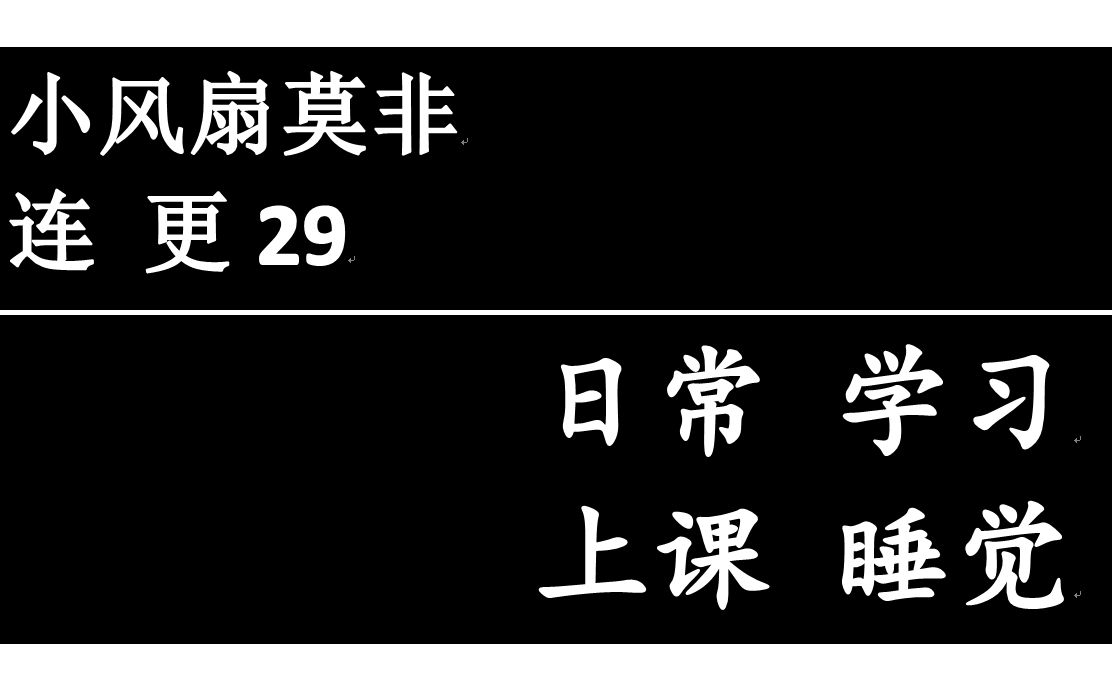 小风扇连更29马来西亚留学|博特拉大学日常|学习Vlog|留学生的日常哔哩哔哩bilibili