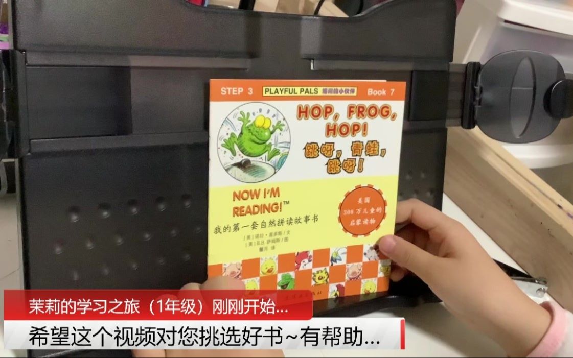 [图]《HOP, FROG,HOP!跳呀，青蛙，跳呀！》（我的第一套自然拼读故事书）【Jasmine学英文】【茉莉的学习之旅（一年级）刚刚开始~】