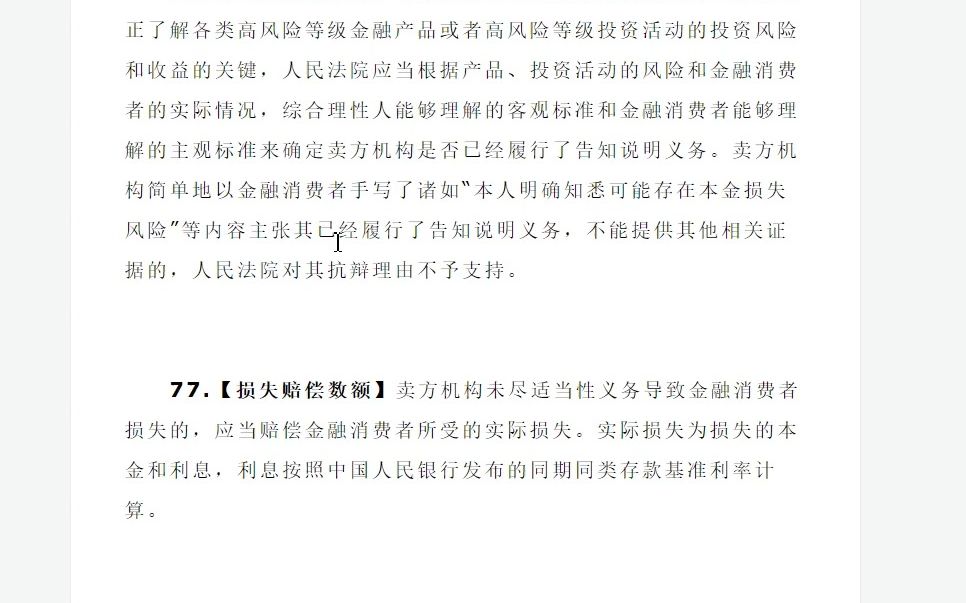 [图]20金融消费者权益保护纠纷B（理财必备知识）