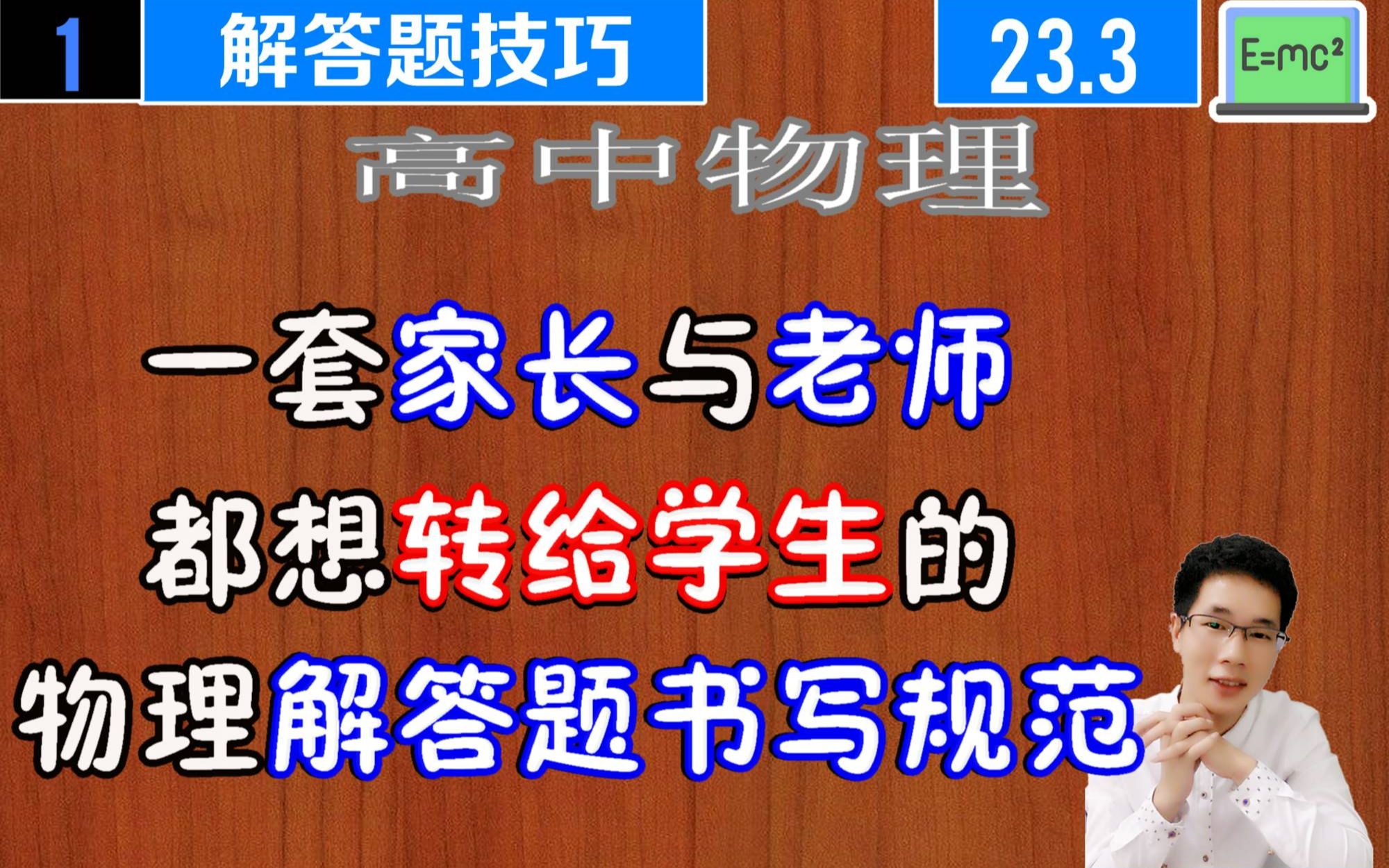 [图]高考物理高中物理考试，为什么你的解答题扣分这么多-阿斌物理