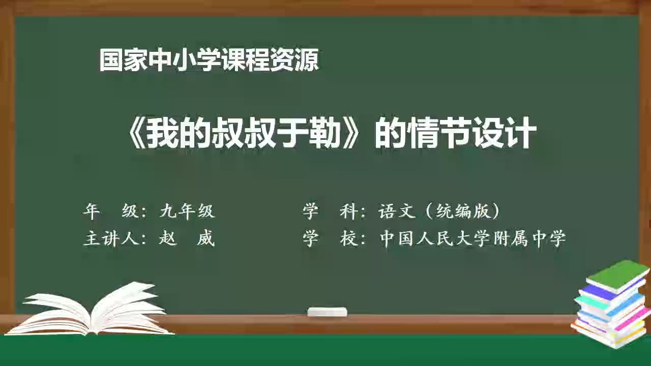 九上《我的叔叔于勒》的情节设计 精品示范课 有ppt哔哩哔哩bilibili