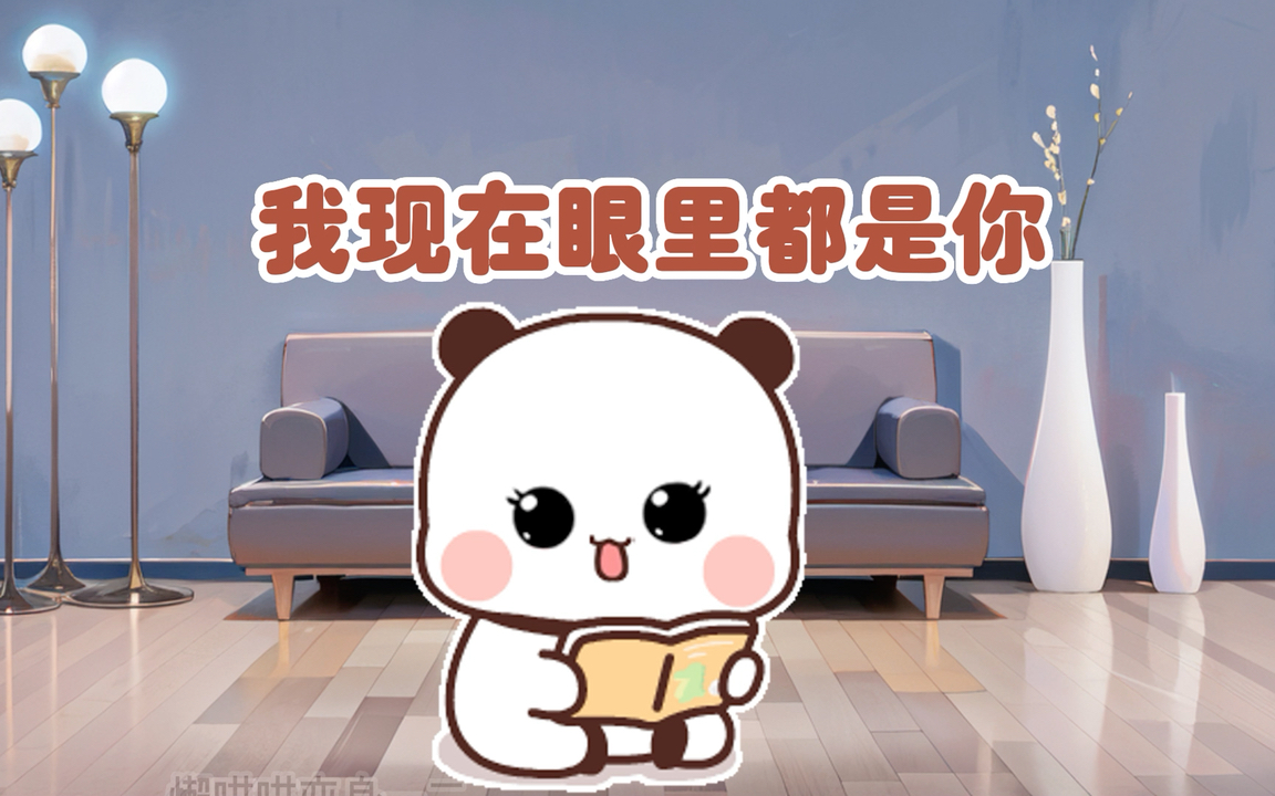 一二的土味情话,你们喜欢吗哔哩哔哩bilibili