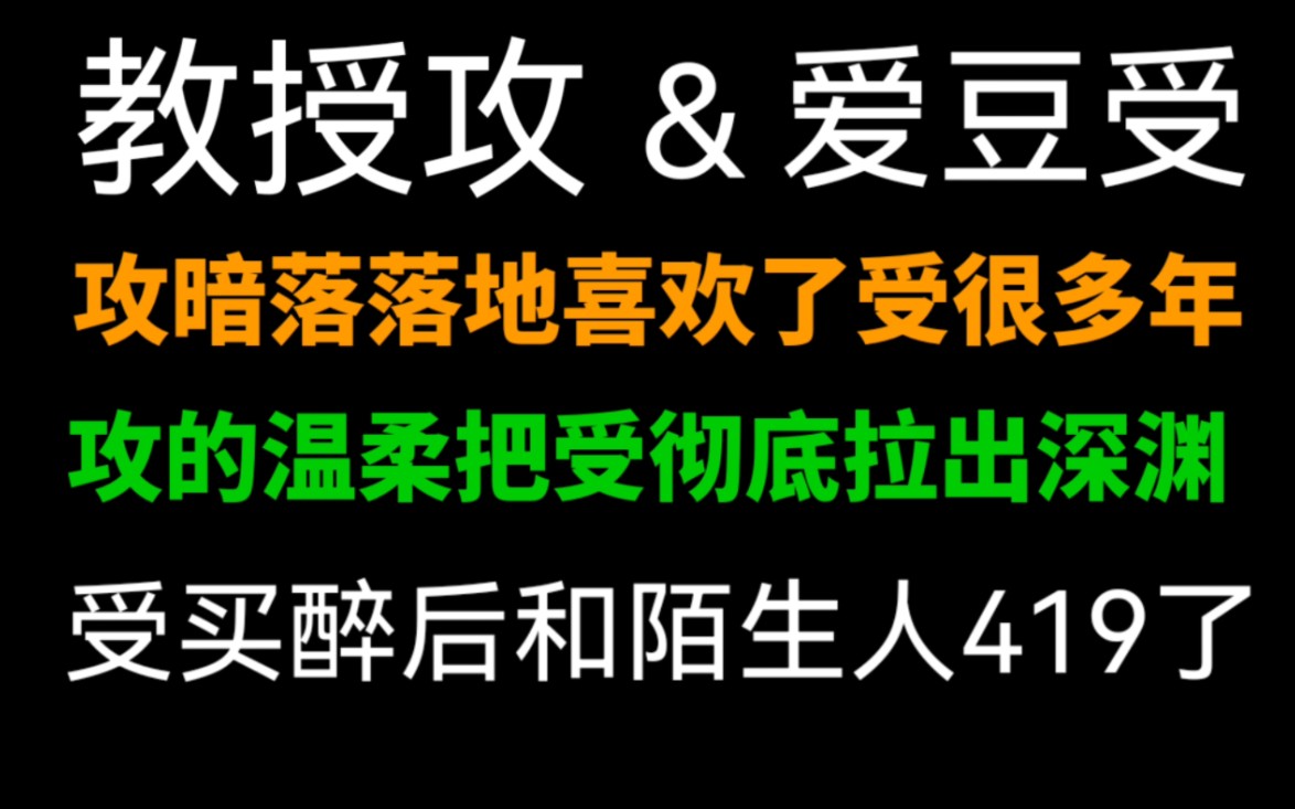 【饭饭推文】攻:在我面前,只需要做自己哔哩哔哩bilibili