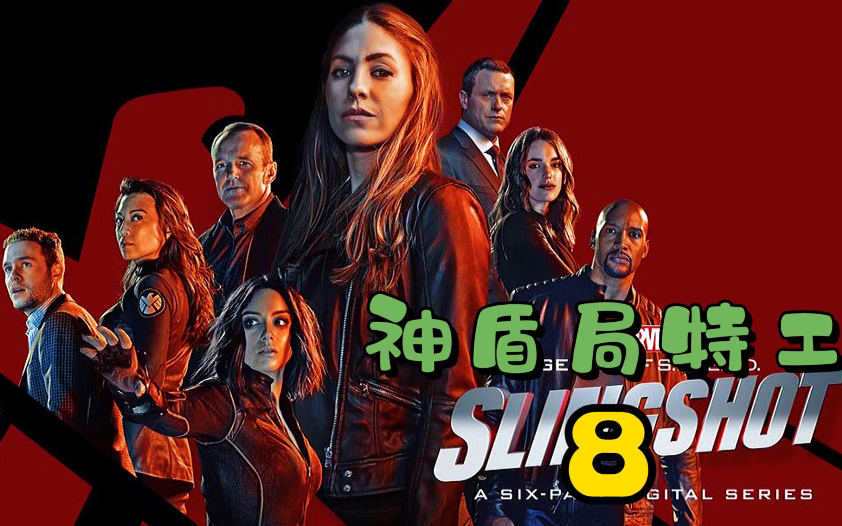 高分科幻美剧神盾局特工麦克挣脱控制与千里眼展开对决