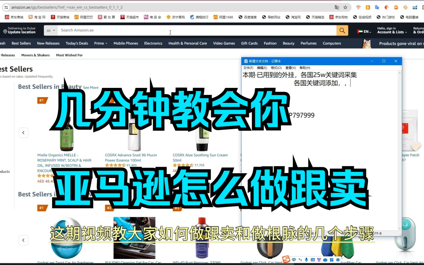 几分钟教会你亚马逊怎么做跟卖哔哩哔哩bilibili