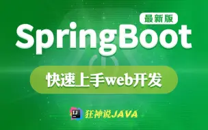 Download Video: 【狂神说Java】SpringBoot开发简单的网站