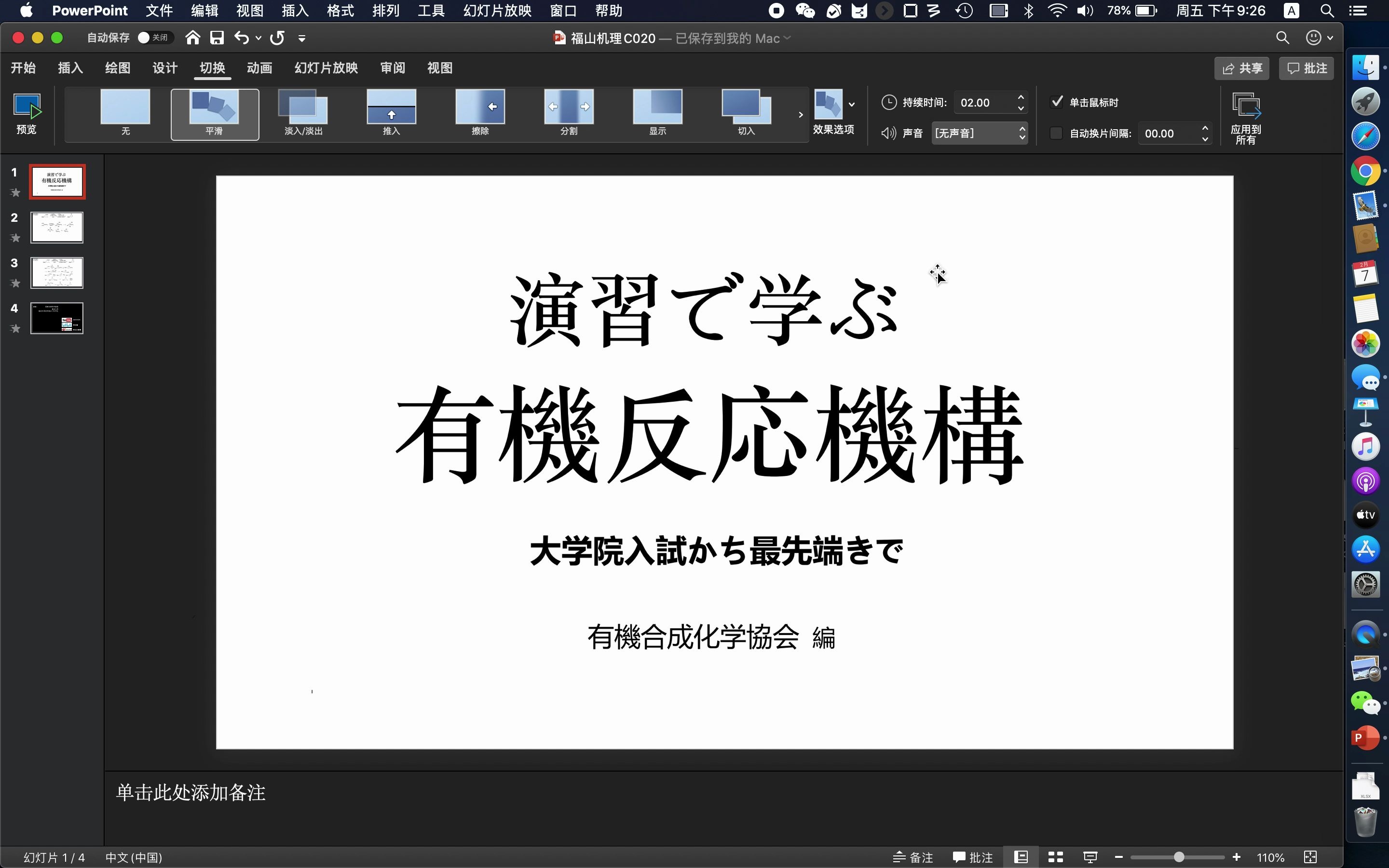 福山机理C020,演习で学ぶ+有机反応机构,福山+透哔哩哔哩bilibili