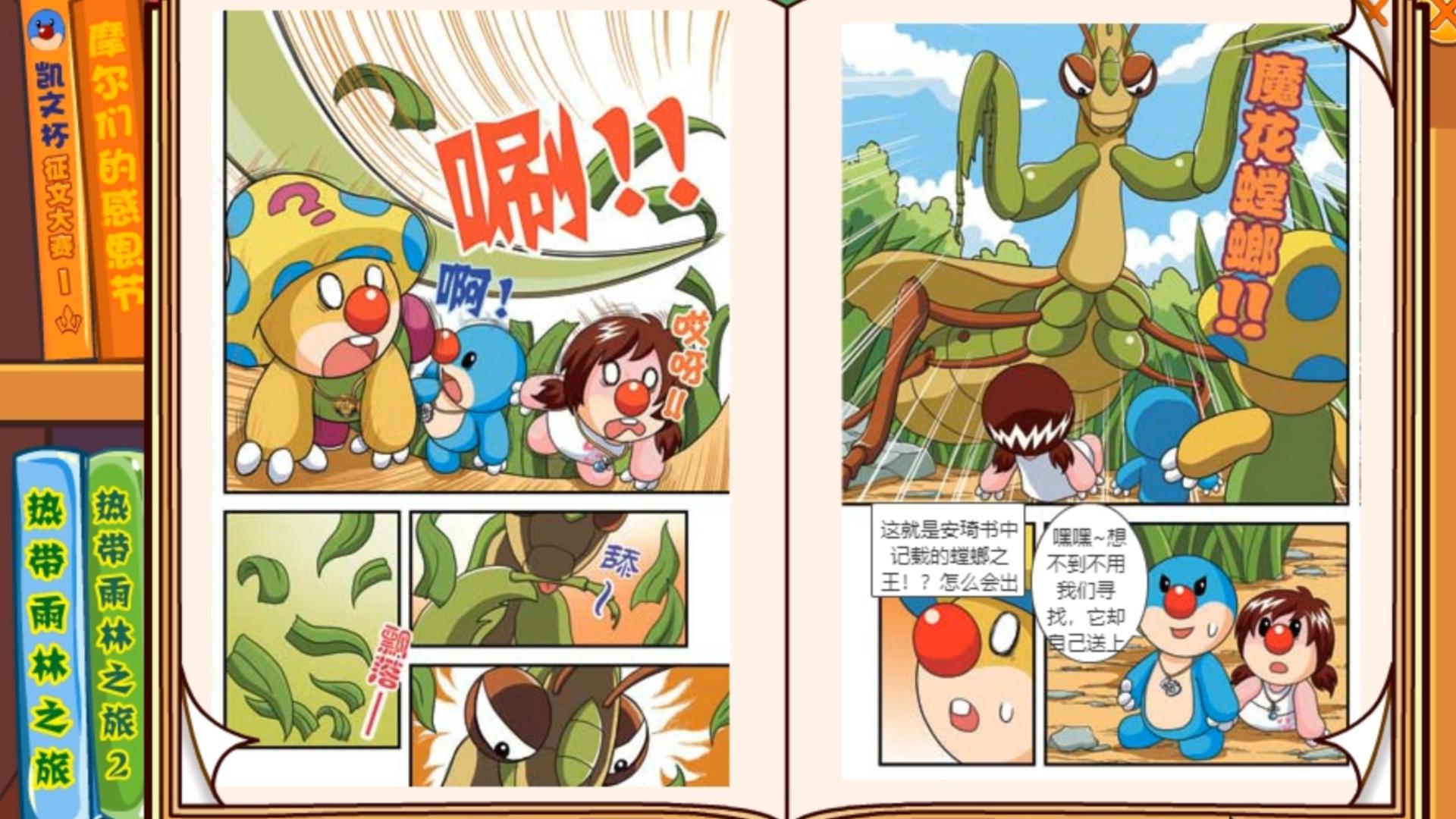 【摩尔庄园页游】这样的摩尔漫画到了现在来看仍旧很好(第6,7册)