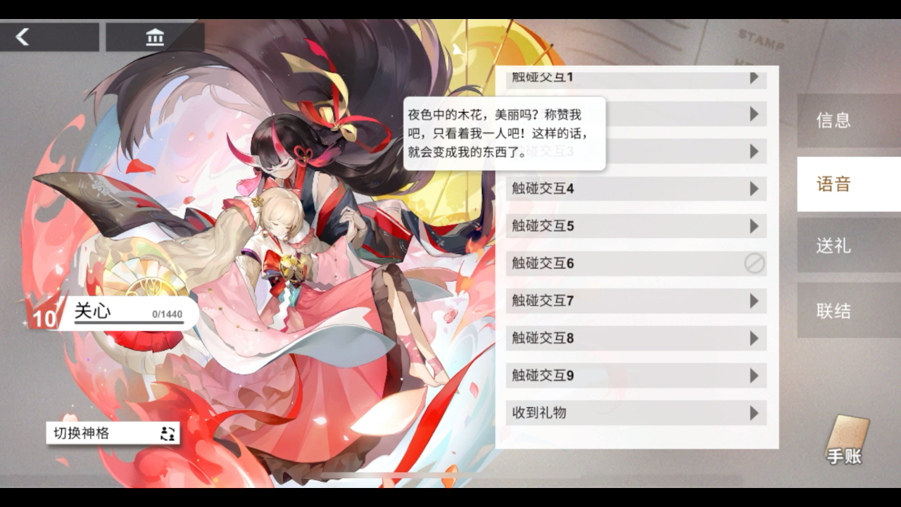 活动作品解神者木花石长姬好感lv10