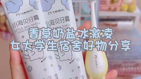 挖到10+超绝🍦牙膏！！女大学生的秘密武器！_哔哩哔哩_bilibili